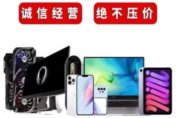 安庆市潜山回收手机