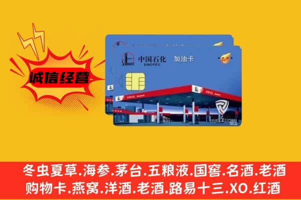 安庆市潜山回收加油卡