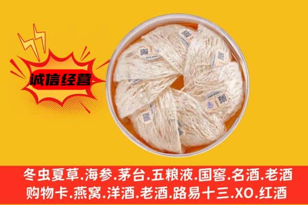 安庆市潜山回收燕窝